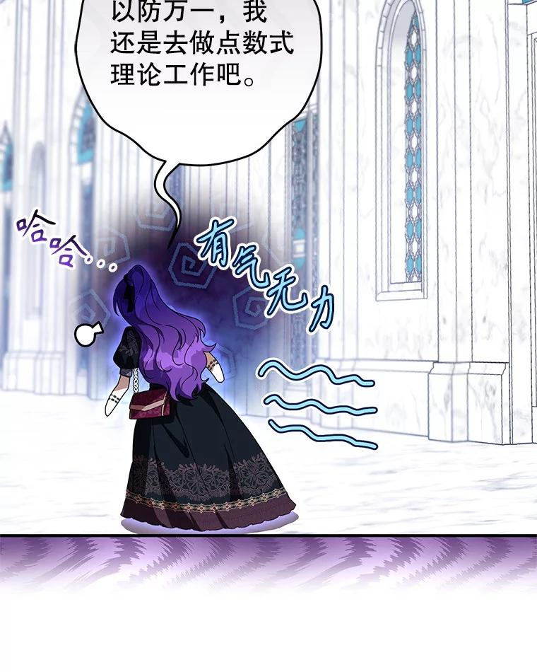 《做个恶女好安逸？》46.伊希尔的好意 第76页
