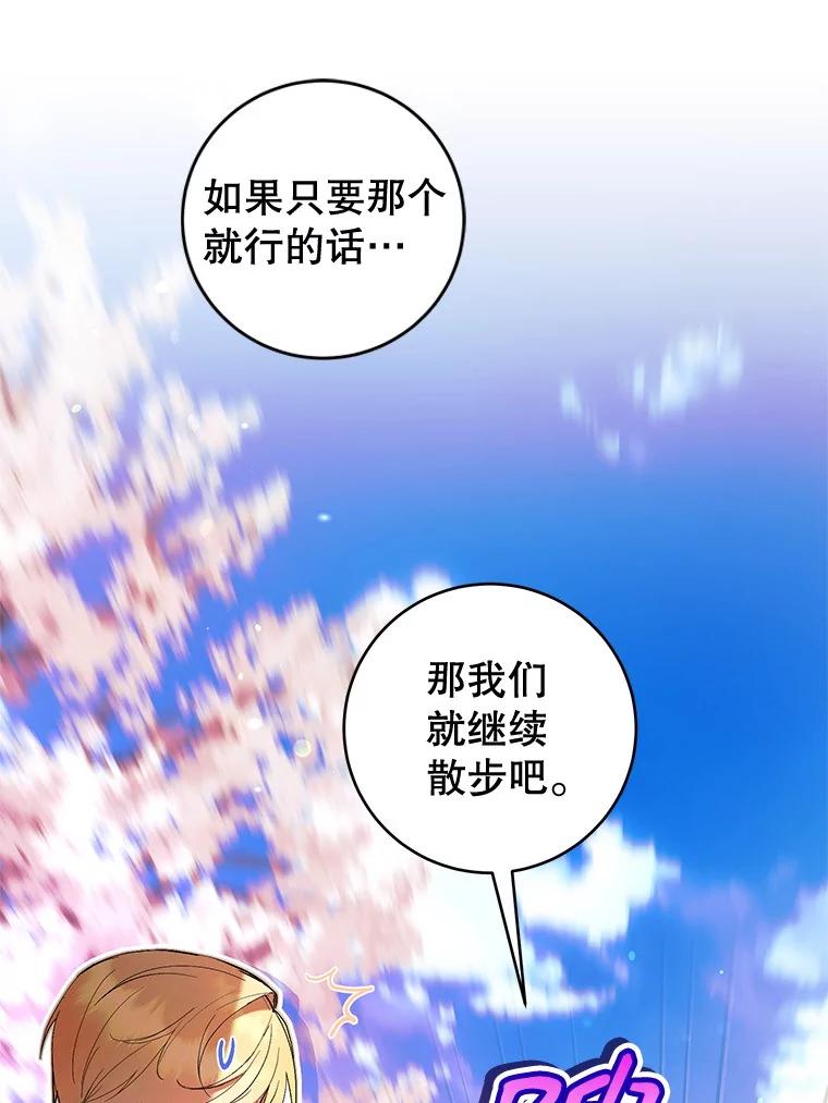 《做个恶女好安逸？》46.伊希尔的好意 第36页