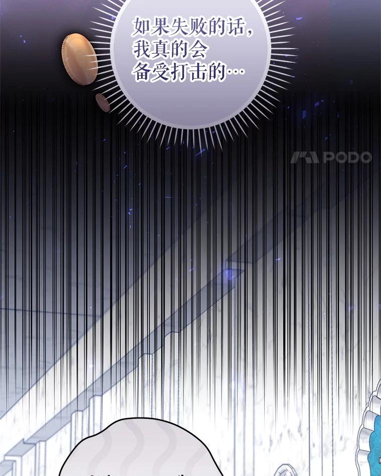 《做个恶女好安逸？》46.伊希尔的好意 第75页