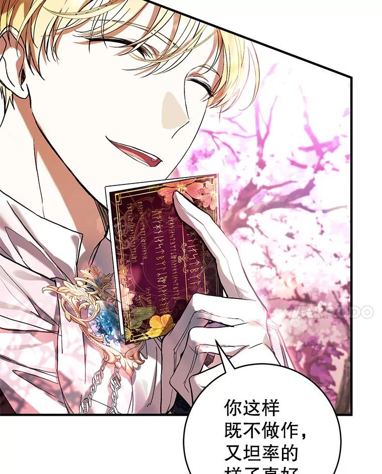 《做个恶女好安逸？》46.伊希尔的好意 第14页