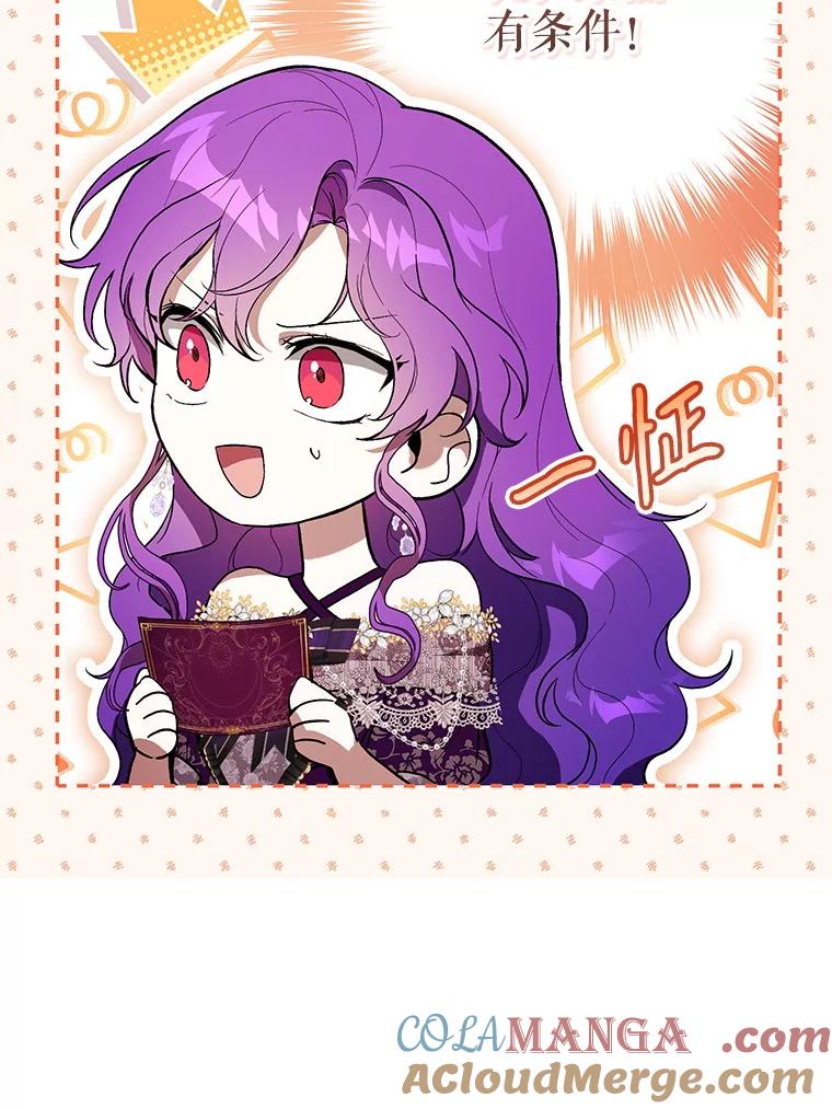 《做个恶女好安逸？》46.伊希尔的好意 第25页