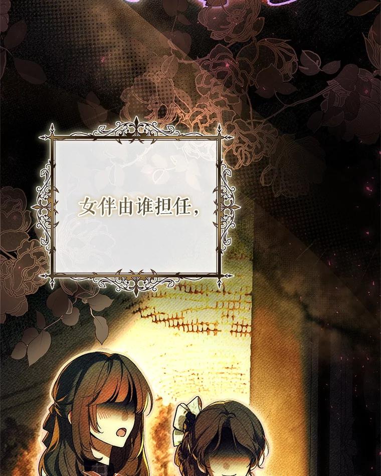 《做个恶女好安逸？》46.伊希尔的好意 第3页