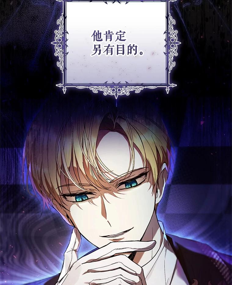 《做个恶女好安逸？》46.伊希尔的好意 第48页