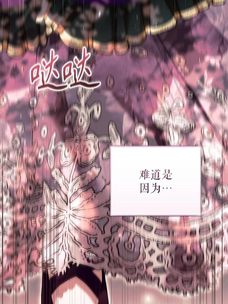 《做个恶女好安逸？》46.伊希尔的好意 第39页