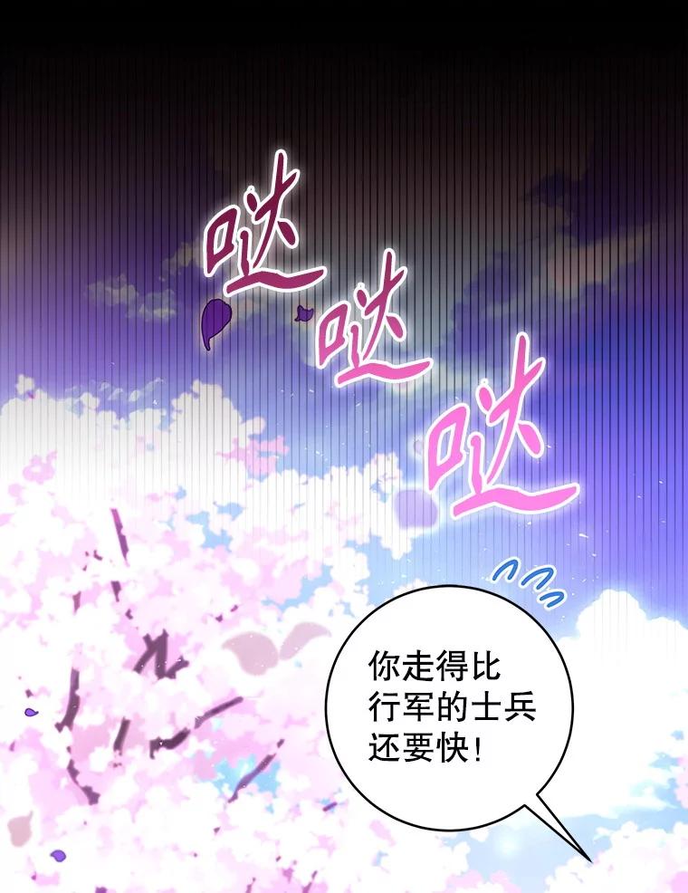 《做个恶女好安逸？》46.伊希尔的好意 第52页