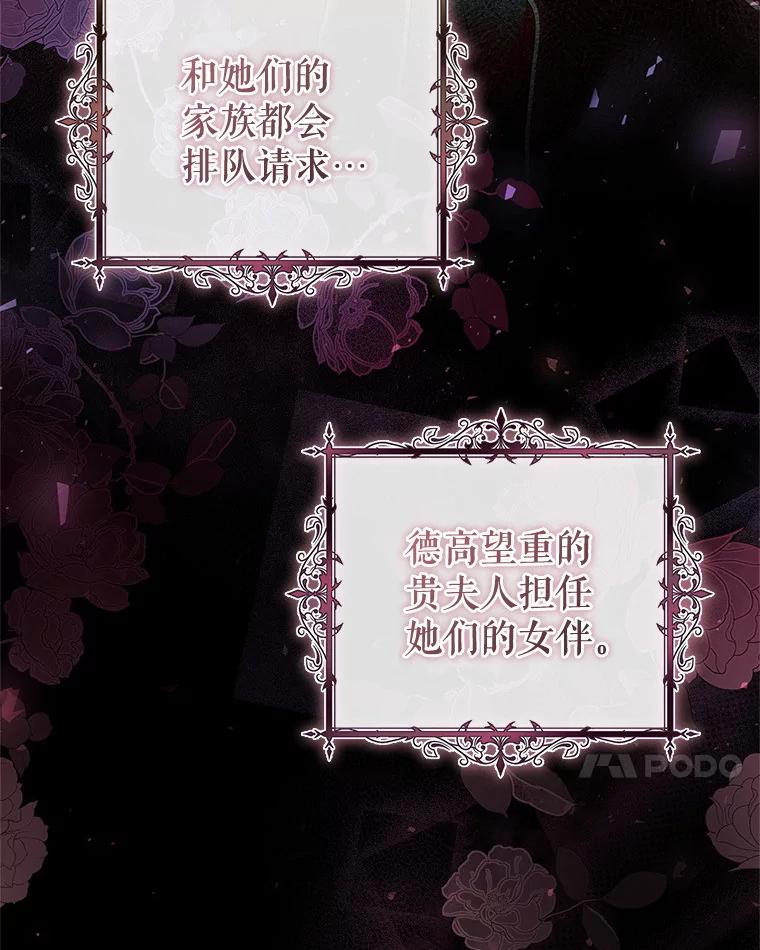 《做个恶女好安逸？》46.伊希尔的好意 第7页