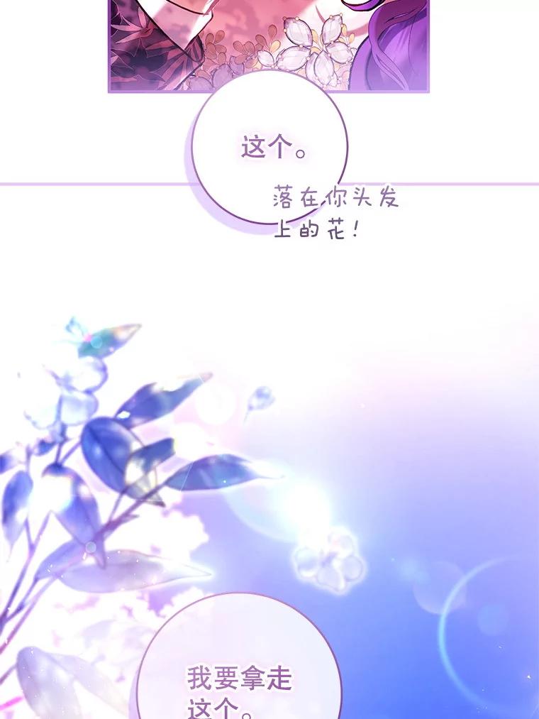 《做个恶女好安逸？》46.伊希尔的好意 第32页