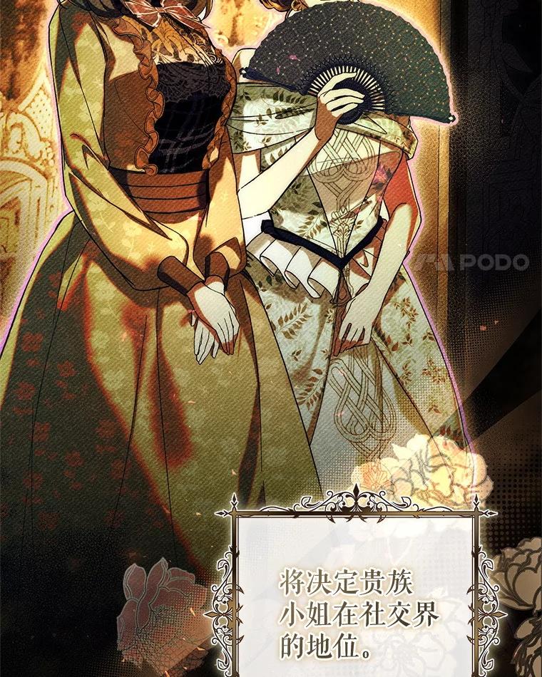 《做个恶女好安逸？》46.伊希尔的好意 第4页