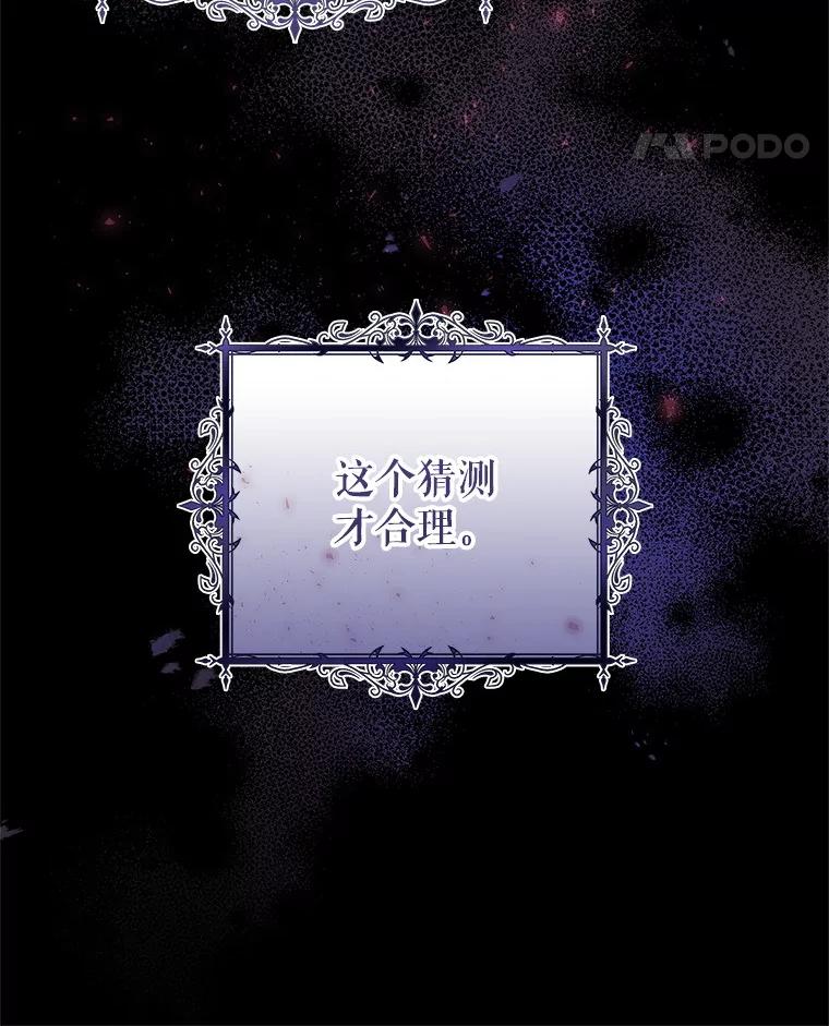 《做个恶女好安逸？》46.伊希尔的好意 第51页