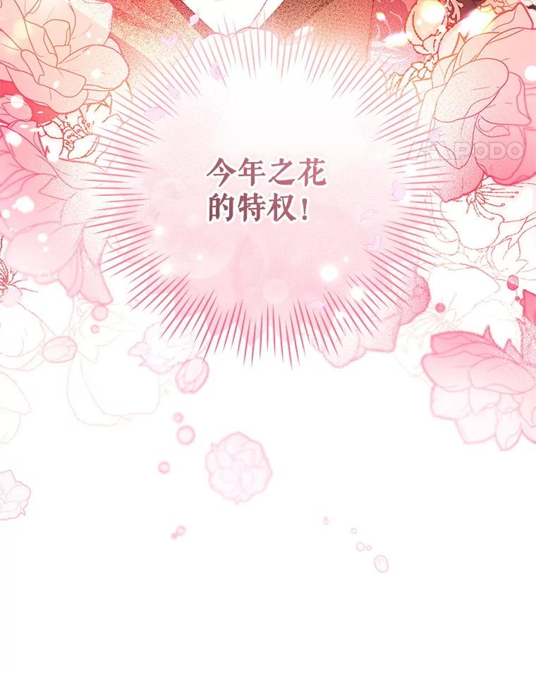 《做个恶女好安逸？》46.伊希尔的好意 第11页