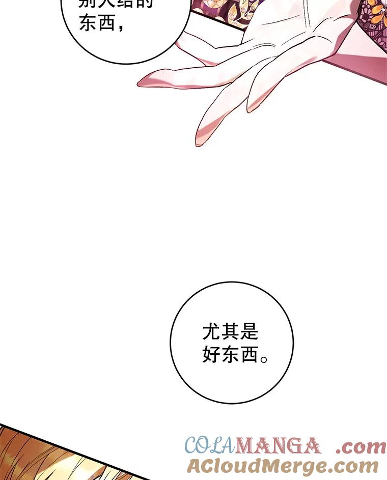 《做个恶女好安逸？》46.伊希尔的好意 第13页