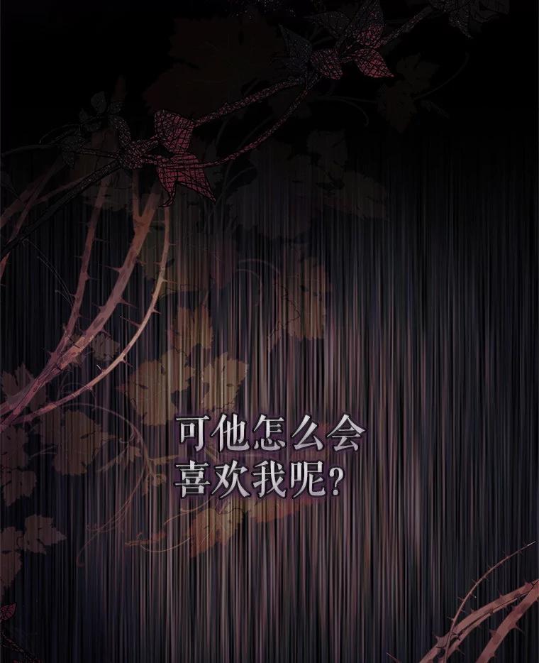 《做个恶女好安逸？》46.伊希尔的好意 第43页