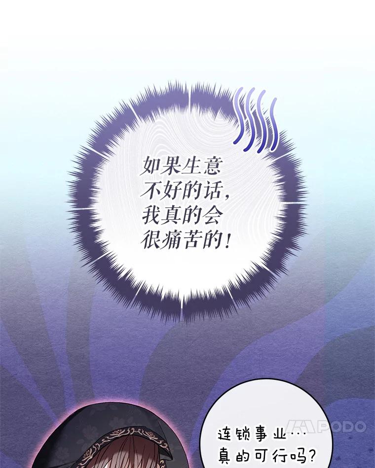 《做个恶女好安逸？》46.伊希尔的好意 第71页