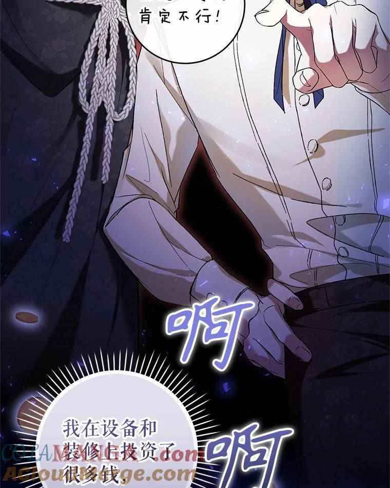 《做个恶女好安逸？》46.伊希尔的好意 第73页