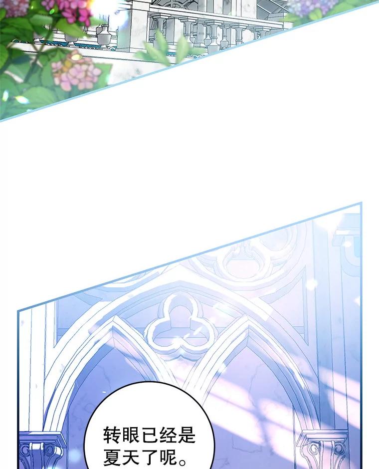 《做个恶女好安逸？》46.伊希尔的好意 第67页