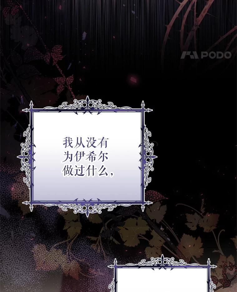 《做个恶女好安逸？》46.伊希尔的好意 第44页