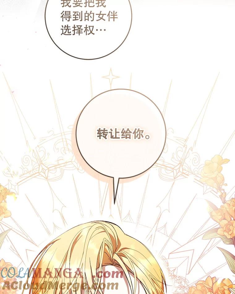 《做个恶女好安逸？》46.伊希尔的好意 第9页