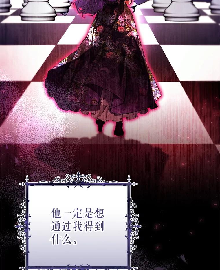《做个恶女好安逸？》46.伊希尔的好意 第50页