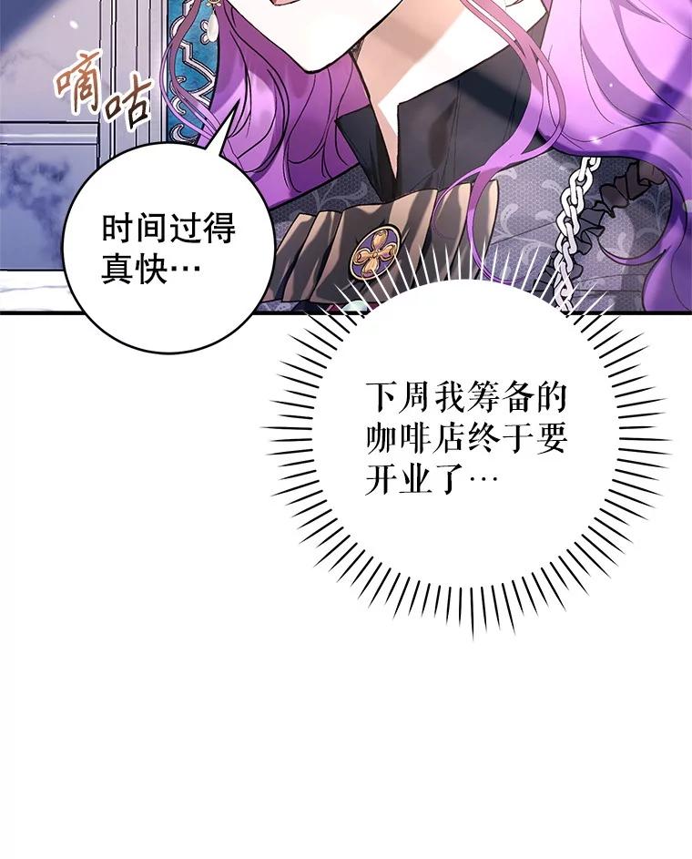 《做个恶女好安逸？》46.伊希尔的好意 第70页
