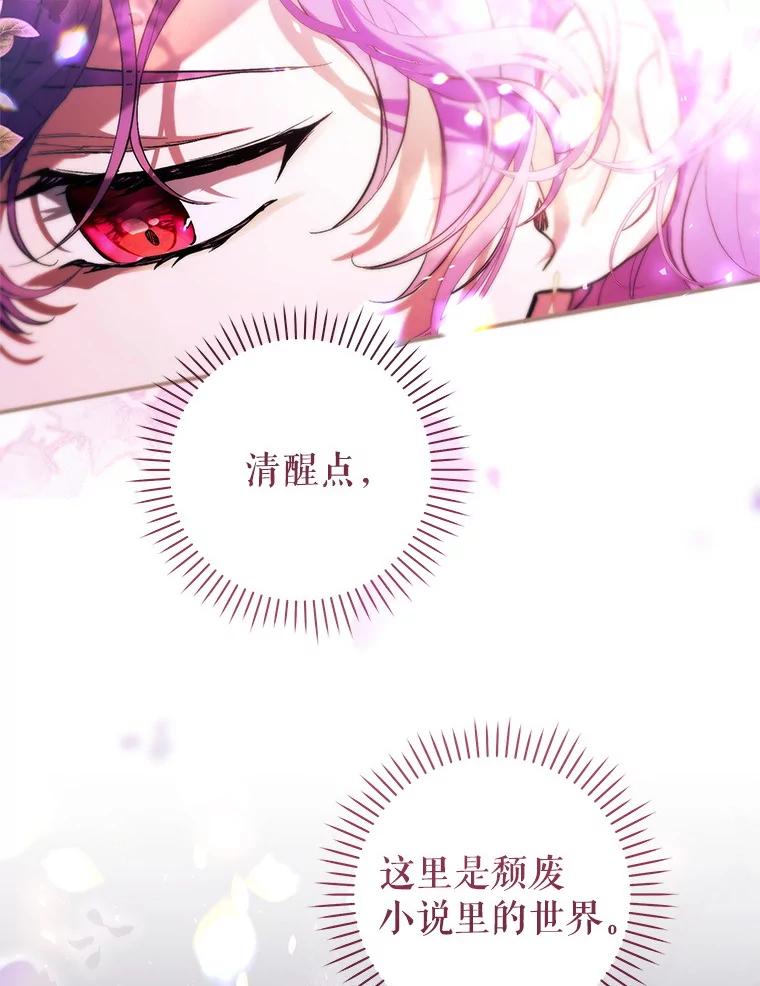 《做个恶女好安逸？》46.伊希尔的好意 第58页