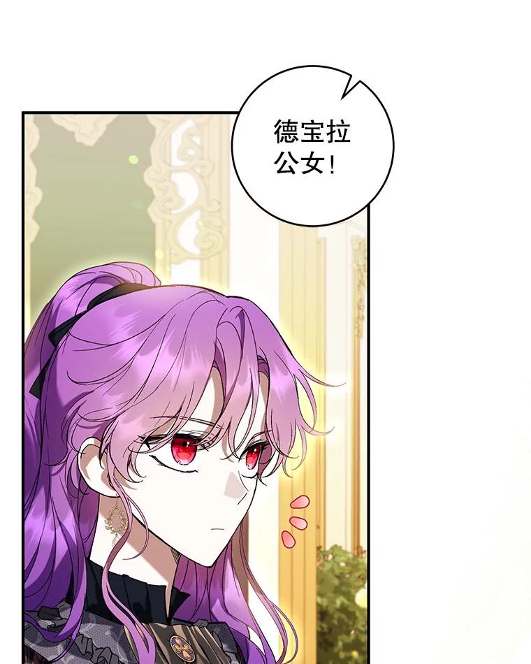 《做个恶女好安逸？》46.伊希尔的好意 第79页