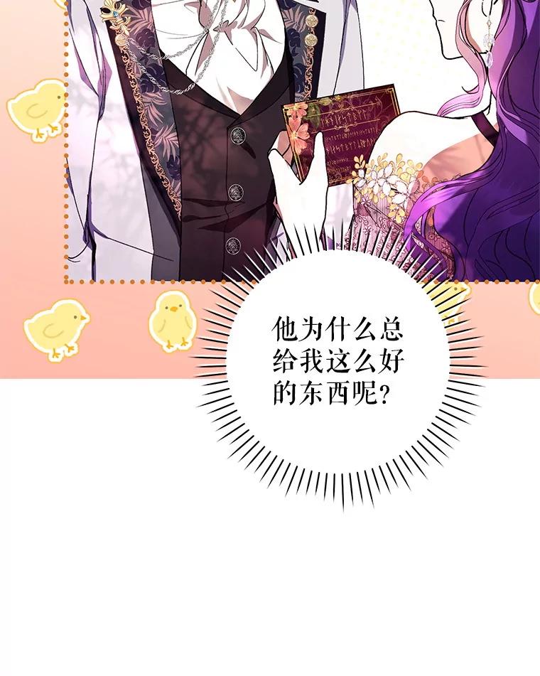 《做个恶女好安逸？》46.伊希尔的好意 第20页