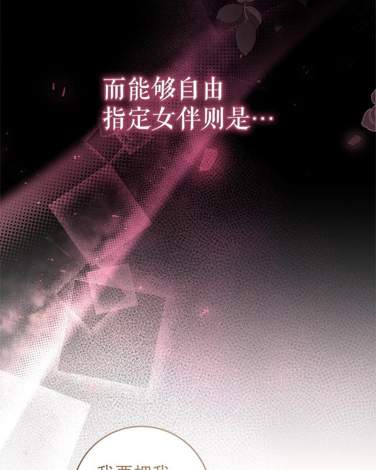 《做个恶女好安逸？》46.伊希尔的好意 第8页