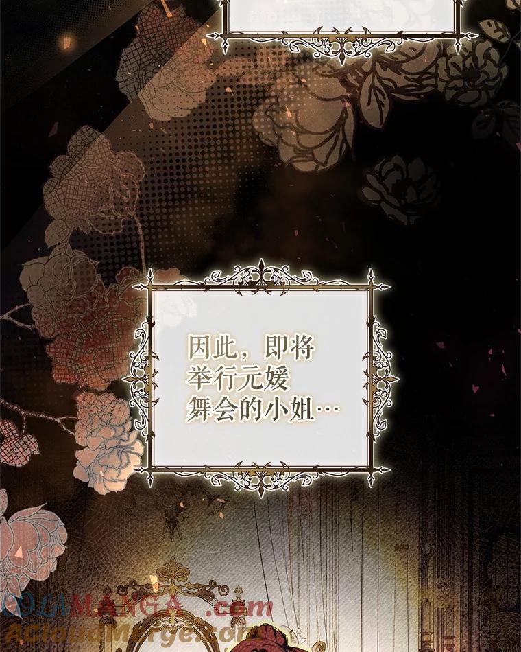 《做个恶女好安逸？》46.伊希尔的好意 第5页