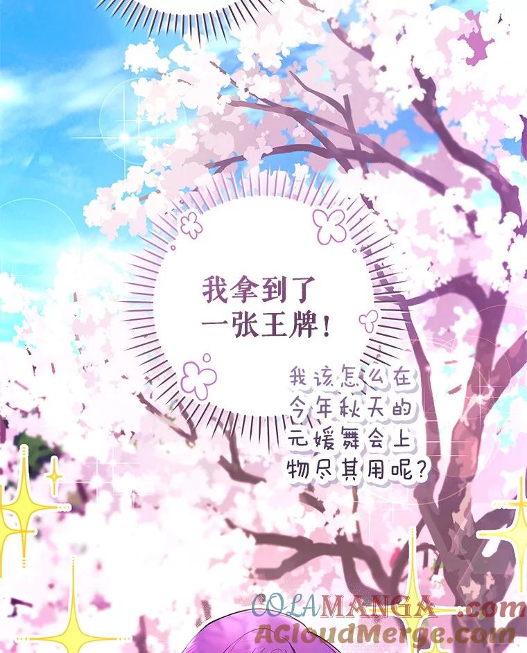 《做个恶女好安逸？》46.伊希尔的好意 第17页