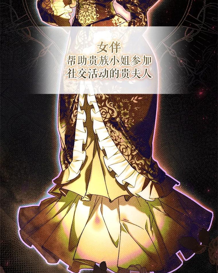 《做个恶女好安逸？》46.伊希尔的好意 第2页