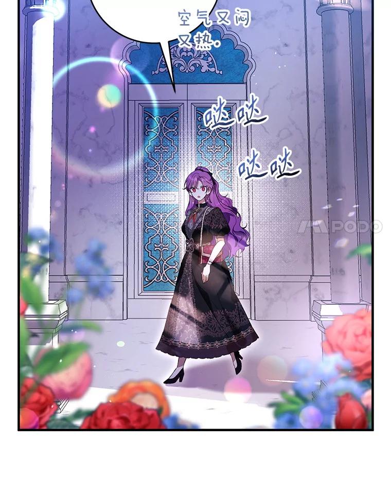 《做个恶女好安逸？》46.伊希尔的好意 第68页