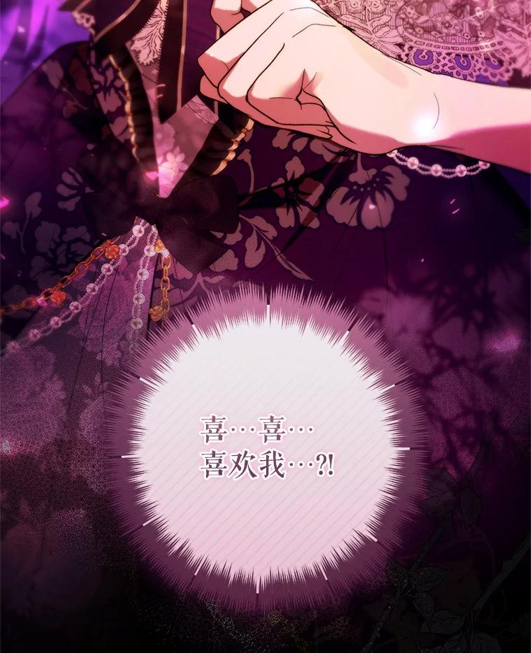 《做个恶女好安逸？》46.伊希尔的好意 第42页