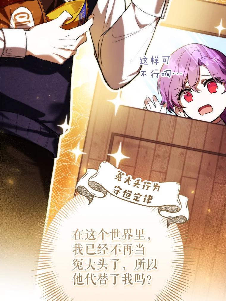 《做个恶女好安逸？》46.伊希尔的好意 第23页