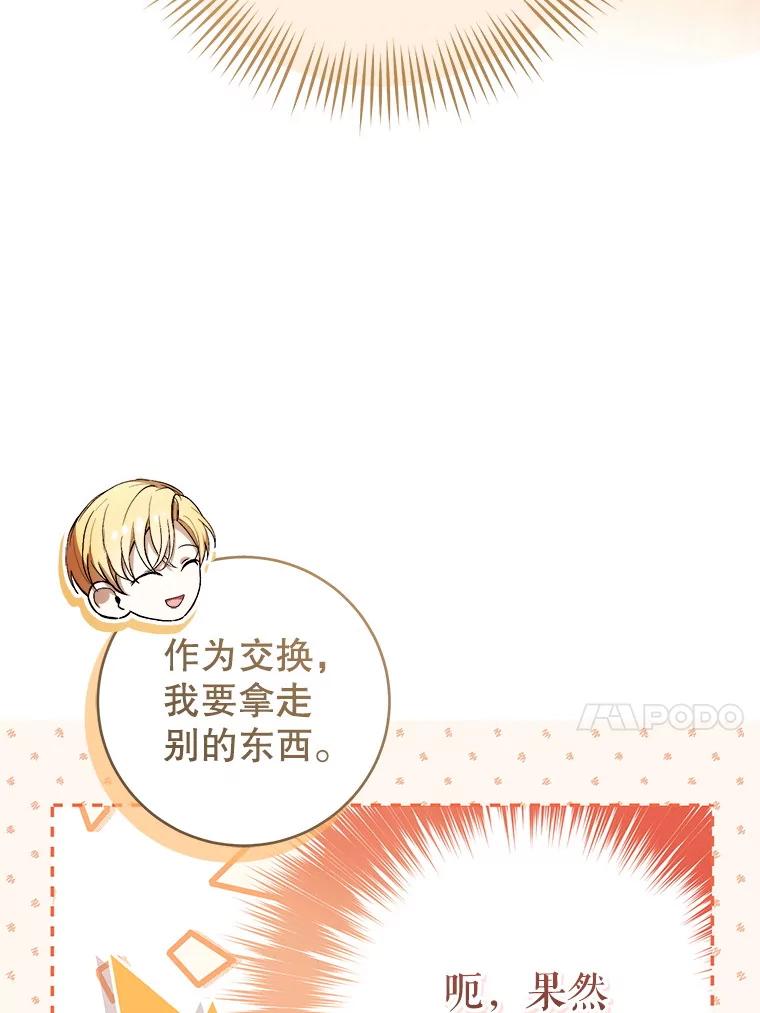 《做个恶女好安逸？》46.伊希尔的好意 第24页