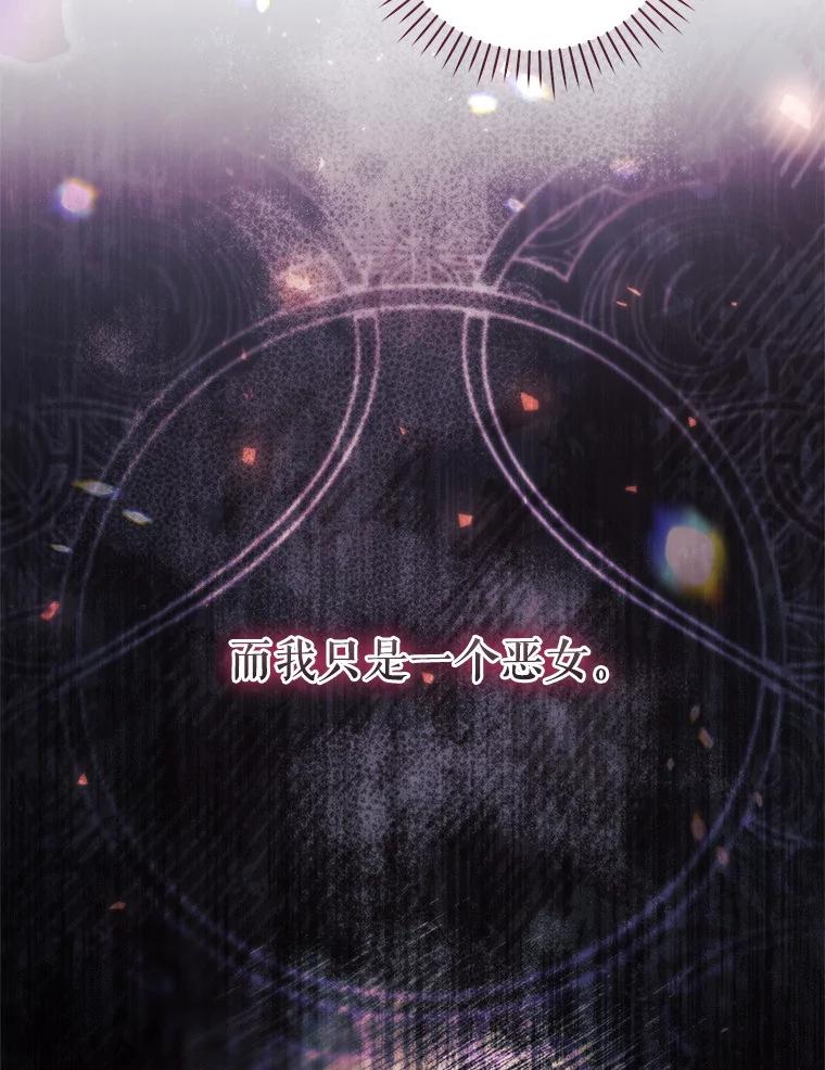 《做个恶女好安逸？》46.伊希尔的好意 第59页