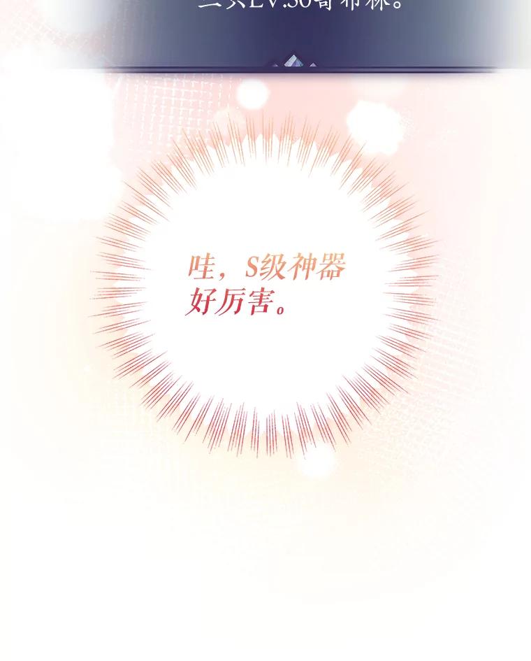 《被关在网游里了》56.出乎意料 第78页
