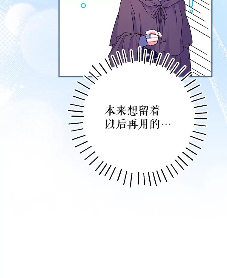 《被关在网游里了》56.出乎意料 第84页
