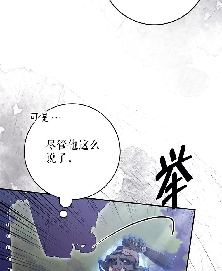 《被关在网游里了》56.出乎意料 第66页