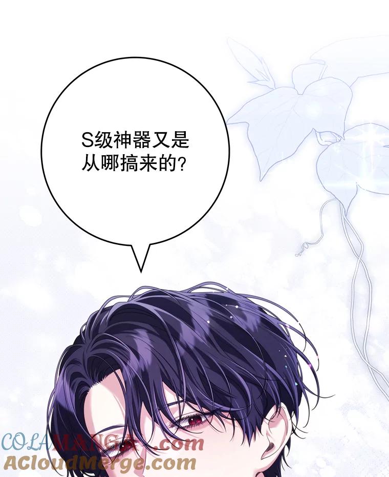 《被关在网游里了》56.出乎意料 第81页