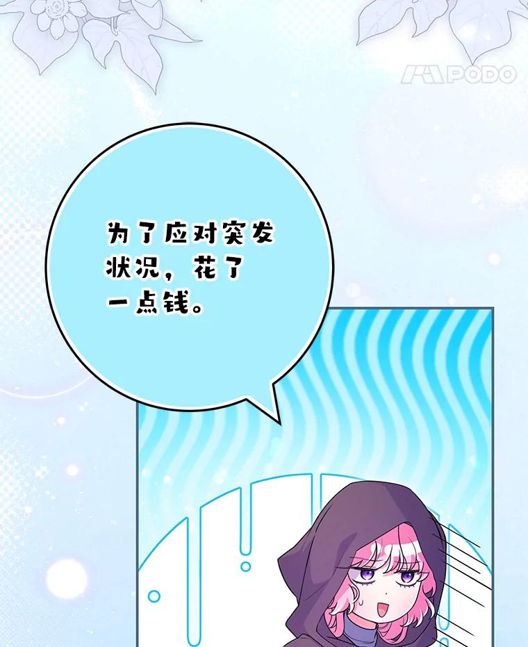 《被关在网游里了》56.出乎意料 第83页