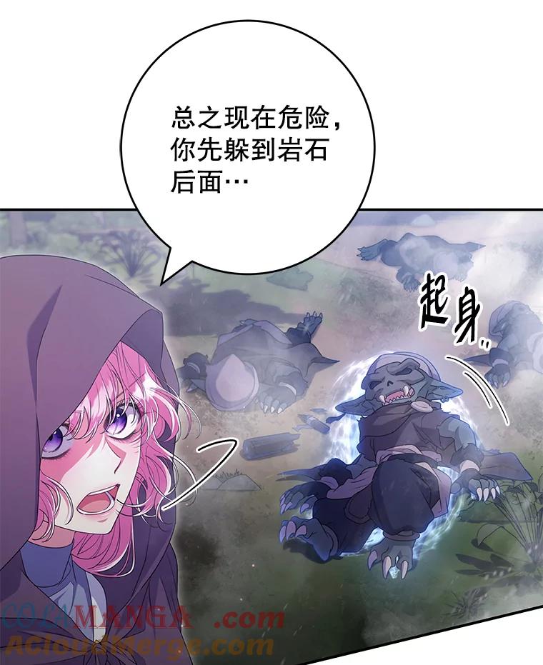 《被关在网游里了》56.出乎意料 第85页