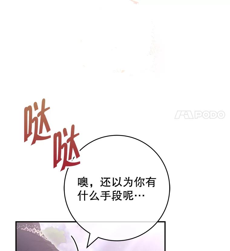 《被关在网游里了》56.出乎意料 第79页
