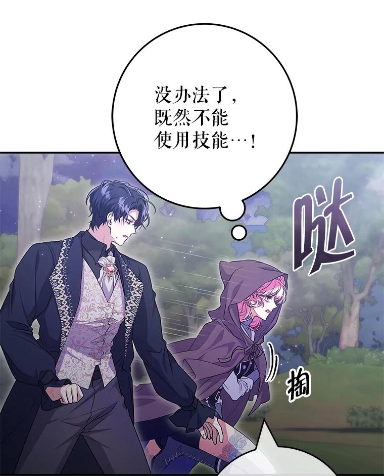 《被关在网游里了》56.出乎意料 第68页