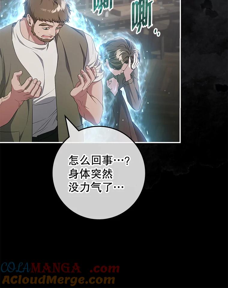 《被关在网游里了》59.死而复生 第85页