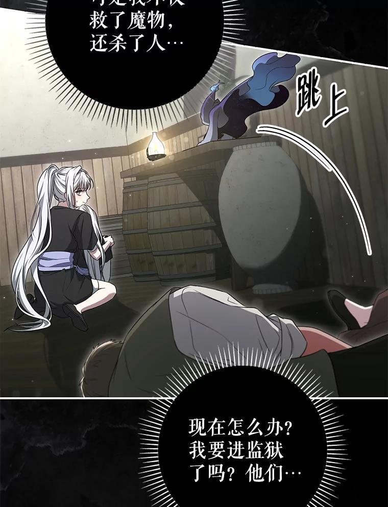 《被关在网游里了》59.死而复生 第96页