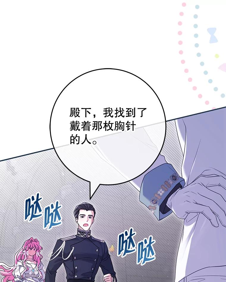《被关在网游里了》63.63 第102页