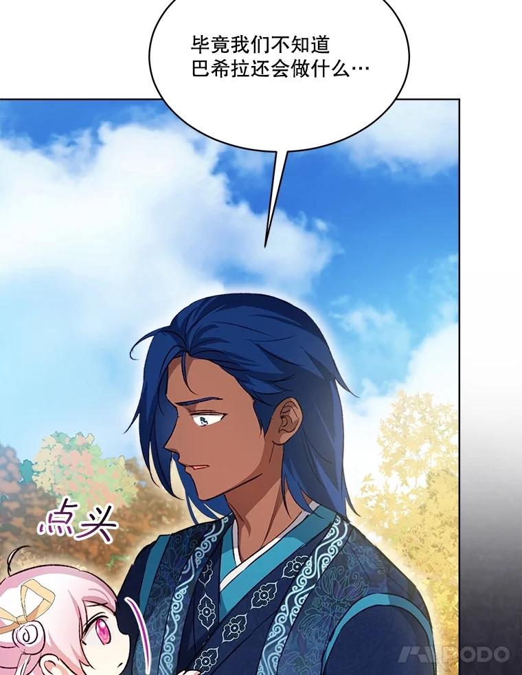 重生为神兽宝宝 - 64.救教父 - 第90张图