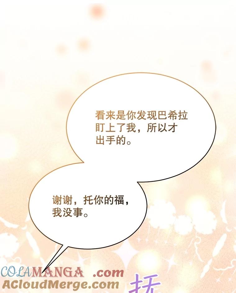 重生为神兽宝宝 - 64.救教父 - 第81张图