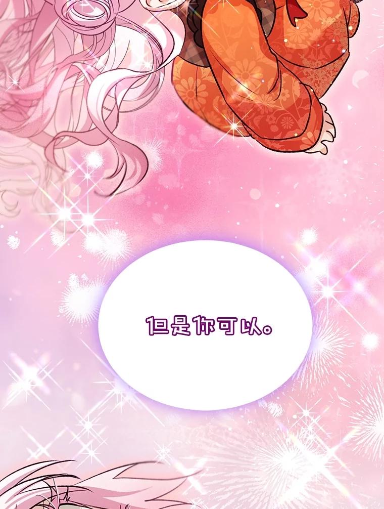 重生为神兽宝宝 - 64.救教父 - 第119张图