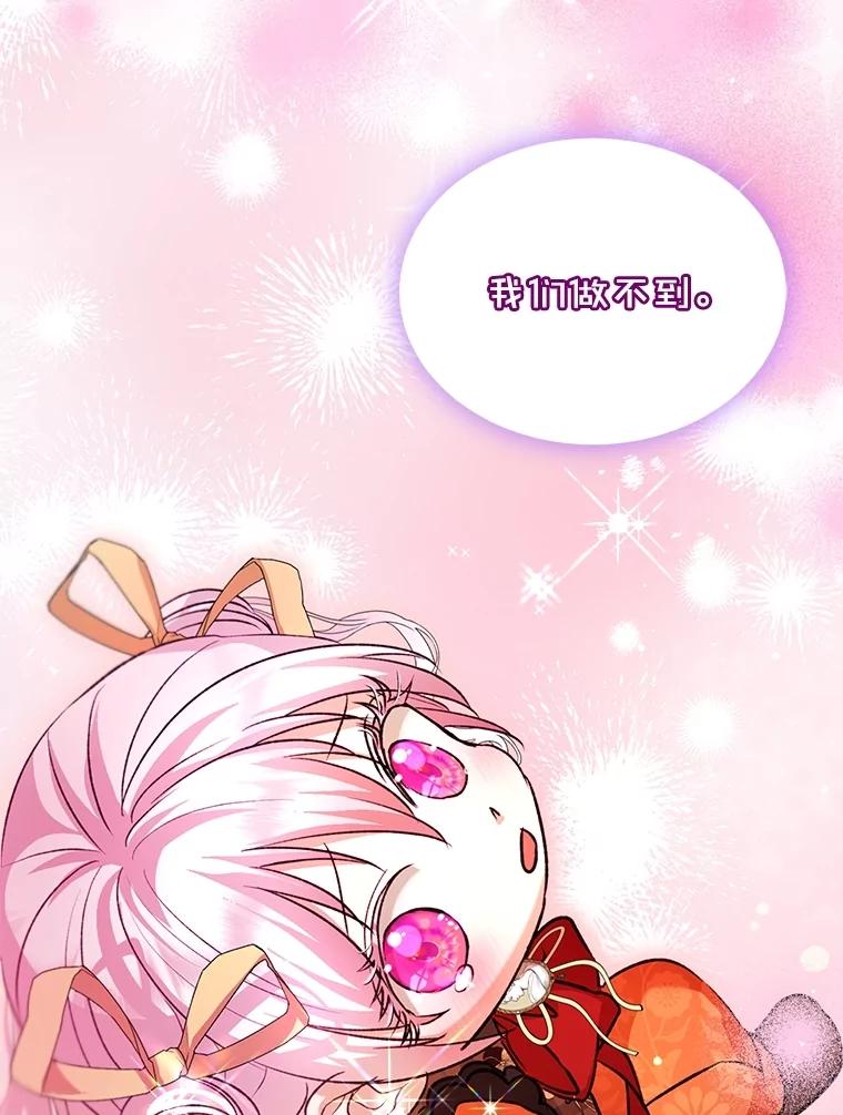 重生为神兽宝宝 - 64.救教父 - 第118张图